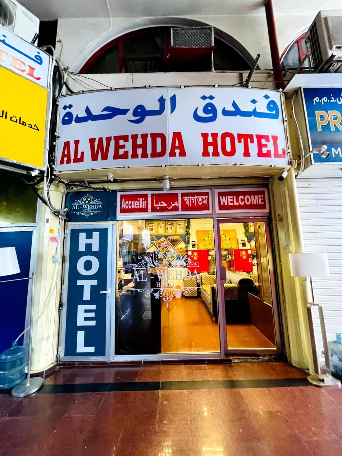 Al Wehda Hotel Dubái Exterior foto