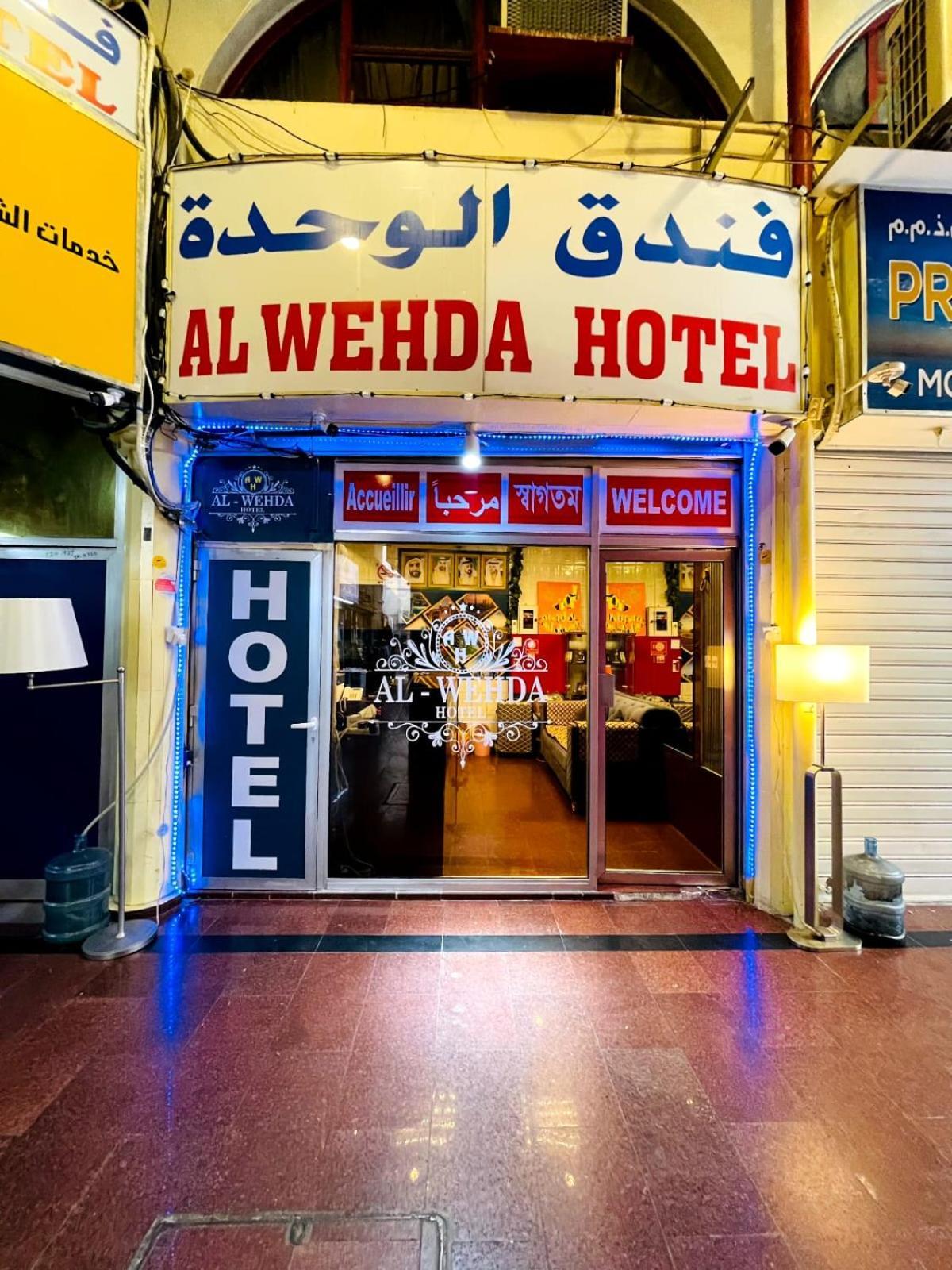Al Wehda Hotel Dubái Exterior foto